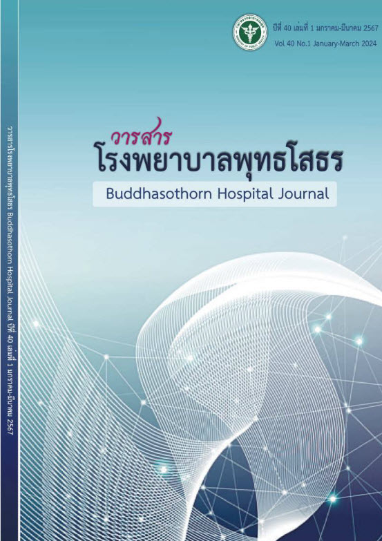 วารสารโรงพยาบาลพุทธโสธร ปีที่ 40 ฉบับที่ 1
