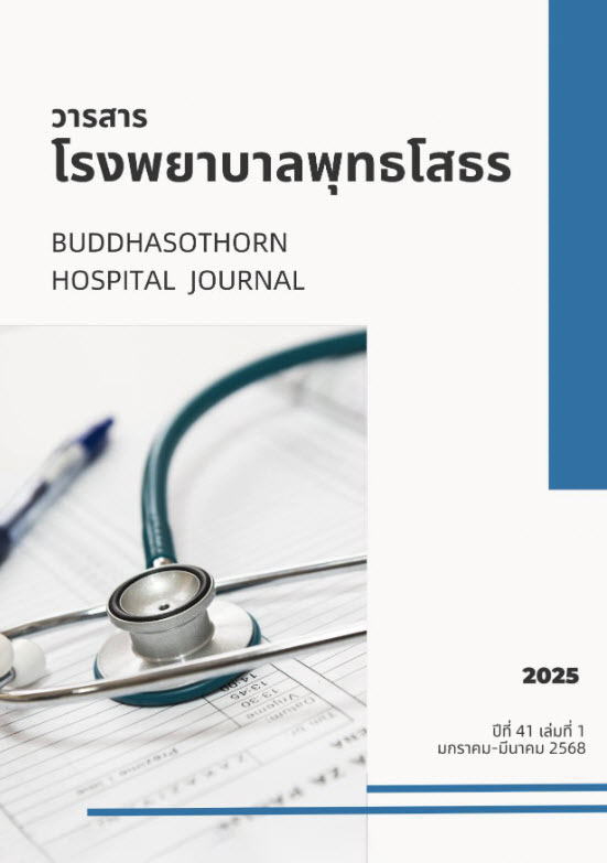วารสารโรงพยาบาลพุทธโสธร ปีที่ 41 ฉบับที่ 1