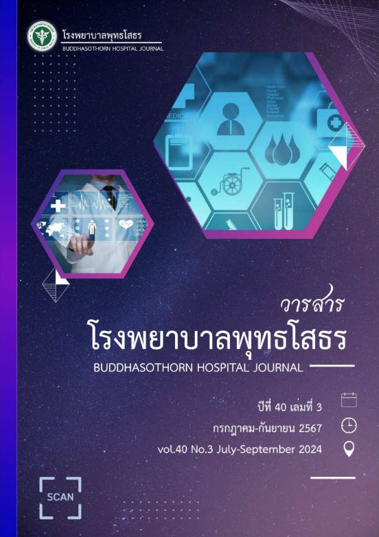 วารสารโรงพยาบาลพุทธโสธร ปีที่ 40 ฉบับที่ 3