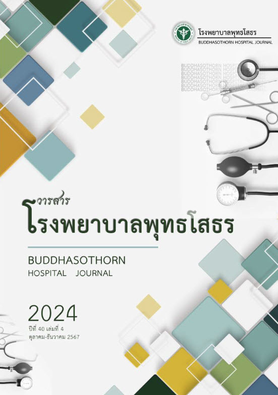 วารสารโรงพยาบาลพุทธโสธร ปีที่ 40 ฉบับที่ 4